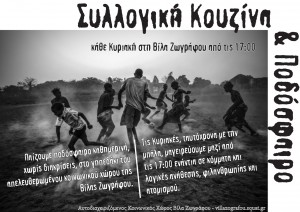 ποδοσφαιο