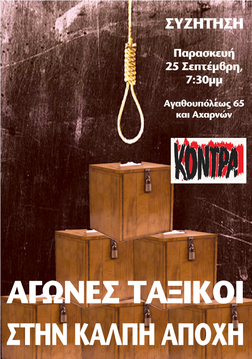 afisa_sigkentrosi-CIvZmN.jpg