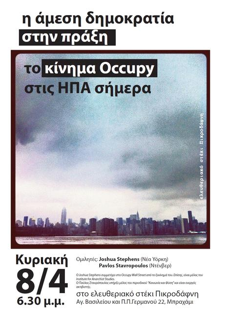 [Κυρ.8/4] Εκδήλωση-συζήτηση: Η άμεση δημοκρατία στην πράξη.Το Κίνημα Occupy στις ΗΠΑ σήμερα.