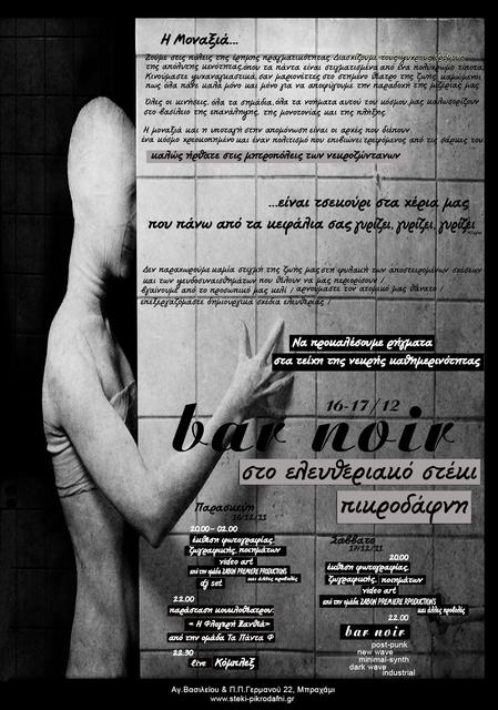 bar noir στο ελευθεριακό στέκι πικροδάφνη [16-17/12]