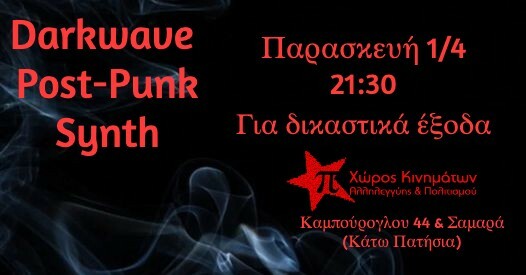 May be an image of one or more people and text that says "Darkwave Post-Punk Synth Παρασκευή 1/4 21:30 Για δικαστικά έξοδα Καμπούρογλου 44 & Σαμαρά (ΚάτωΠατήσια) (Κάτω Πατήσια)"