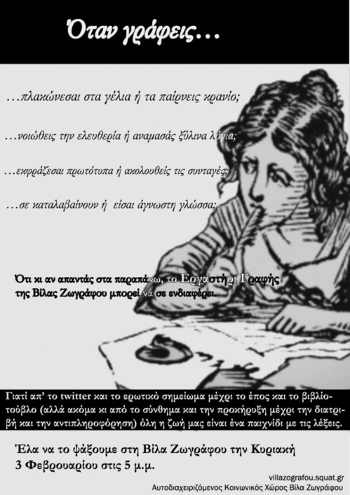 afisa_ergasthri_grafhs_telikh-waiLSd.jpg