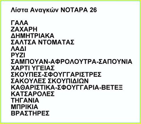 Φωτογραφία του χρήστη Κατάληψη Στέγης Προσφύγων/Μεταναστών Νοταρά 26.