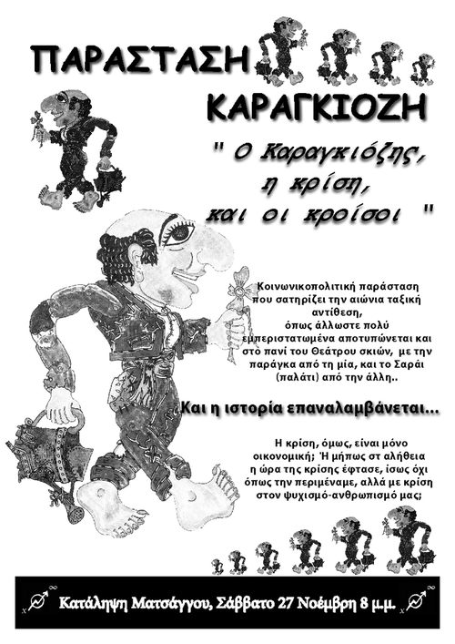 karagiozis_poster_29.7x42.1024.jpg