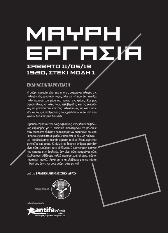 Εκδήλωση-Παρουσιάση Σάββατο 11/05/2019 στις 19:30