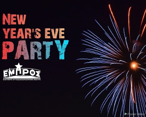 Σάββατο 31/12/2022, 23:59 - New year&#039;s eve Party at Embros