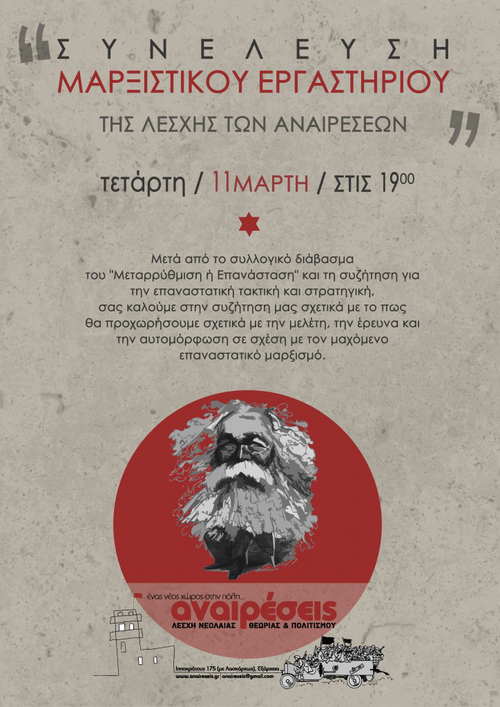 marxistiko ergastiti-poster 11/3