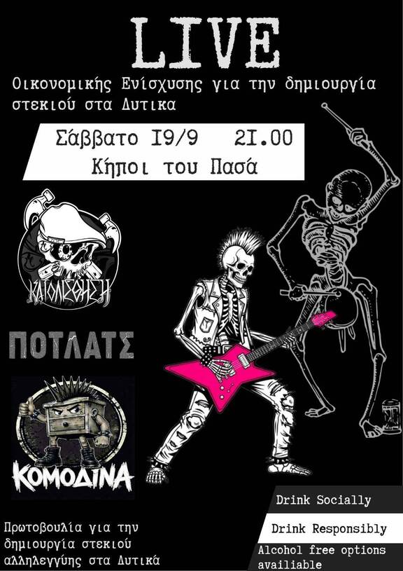 Συναυλία Οικ.Ενίσχυσης της Πρωτ. για τη δημιουργία στεκιού αλληλεγγύης στα Δυτικά