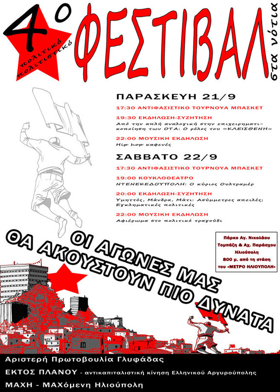 4ο_festival_afisa_low