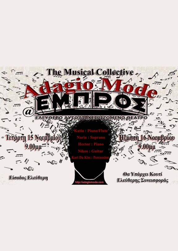 15,16/11/2017 21:00 - 23:00 Συναυλία κλασσικής μουσικής - κολεκτίβα &quot;Adagio Mode&quot;