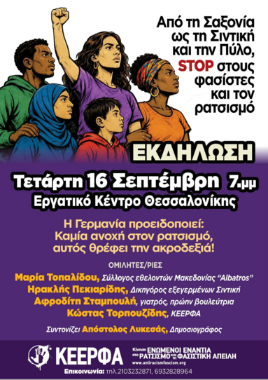 16Σ-ΕΚΔΗΛΩΣΗ.jpg
