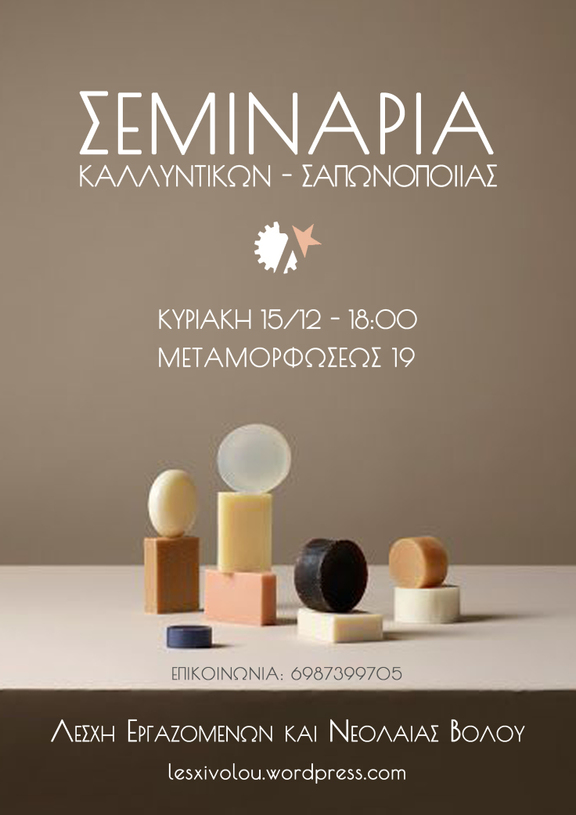 καλλυντικα_λεσχη