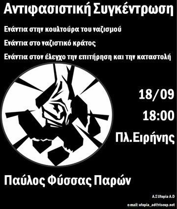 Αντιφασιστική συγκέντρωση