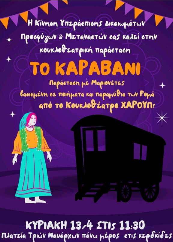 30 Πλατεία Τριών Νανάρχων πάνω μέρος 6TIS κερδκίδες"