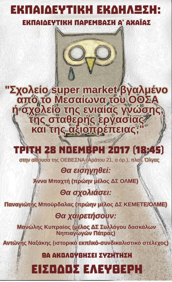 Ekpaideytiki-Ekdilosi_Afisseta-Prosklisi-Ekp. Paremv-A Avh_28-11-2017