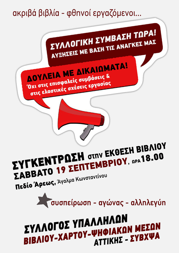 Παρέμβαση - διαμαρτυρία