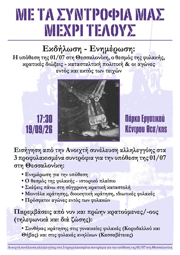 Event - information: The case of 01/07 in Thessaloniki