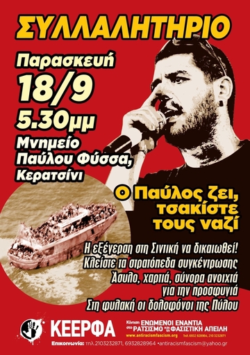 [Κερατσίνι] Αντιφασιστική πορεία
