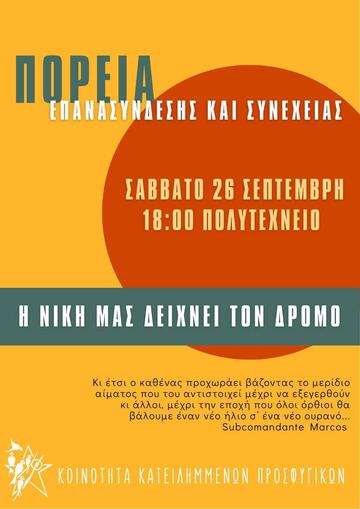 “Ουλοι εμεις εφεντη” - πορεια επανασυνδεσης και συνεχειας