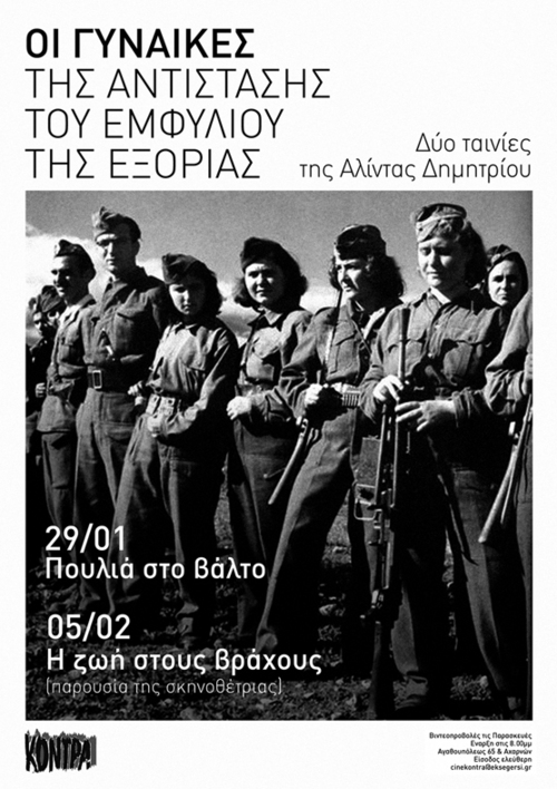 gynaikes_alintadimitriou_web.jpg